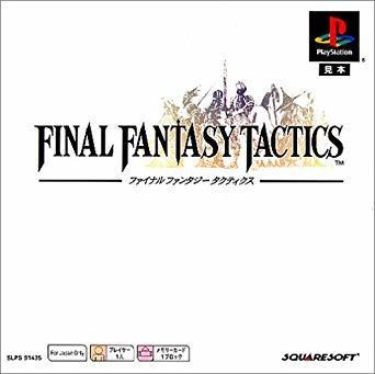 名作 Final Fantasy Tactics ファイナルファンタジータクティクス をオモイダス ネタバレなし 昔のゲームをオモイダス