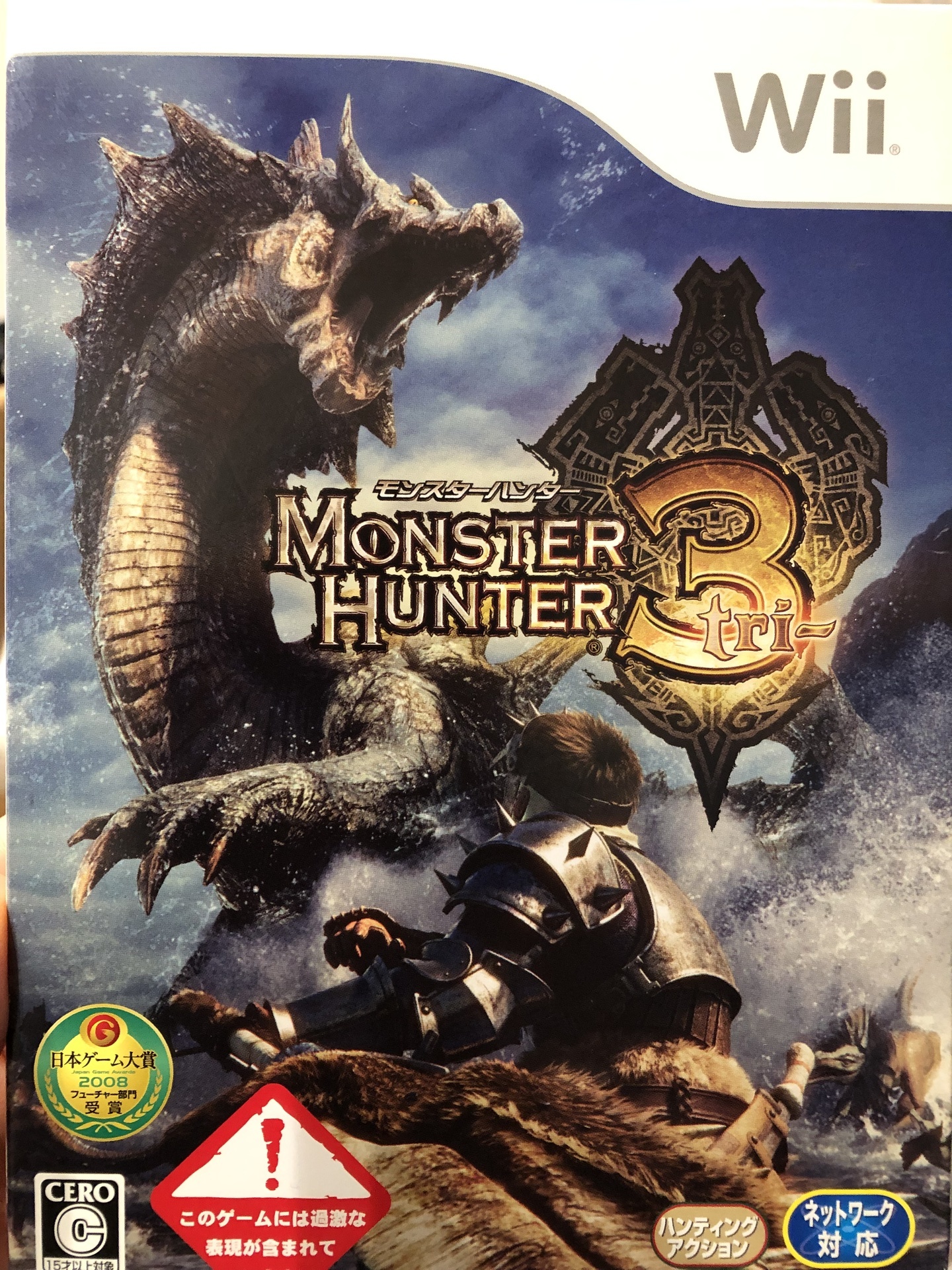 オンラインプレイの楽しさを教えてくれた Monster Hunter３tri モンスターハンター３ トライ をオモイダス 昔のゲームをオモイダス