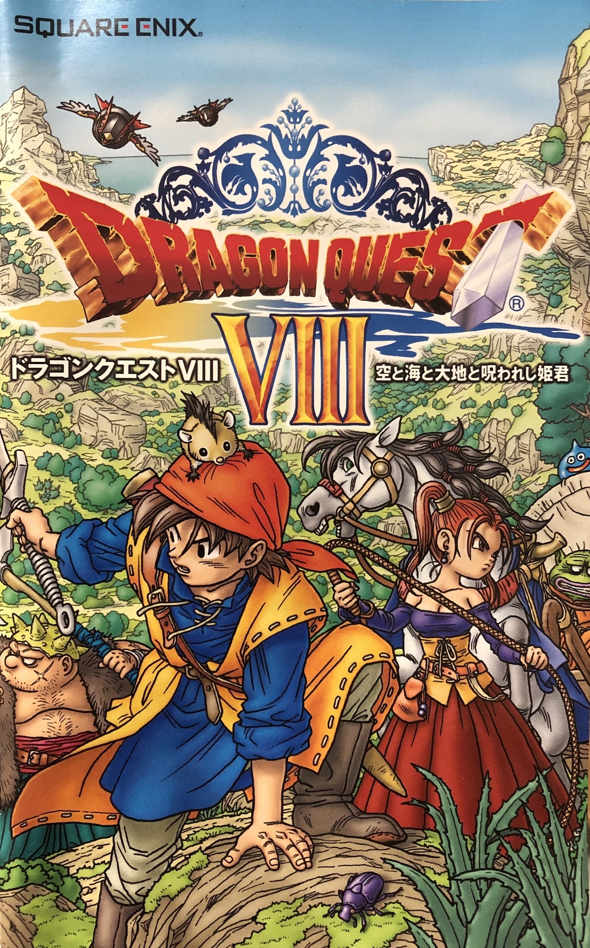 Dragon Quest ドラゴンクエスト８ 空と海と大地と呪われし姫君 ネタバレあり 昔のゲームをオモイダス