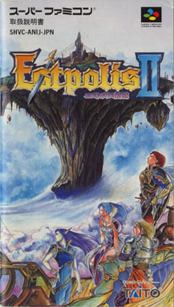 苦い思い出 エストポリス伝記２ をオモイダス ネタバレなし 昔のゲームをオモイダス